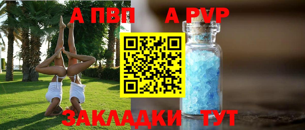 Alpha-PVP мука Отрадный