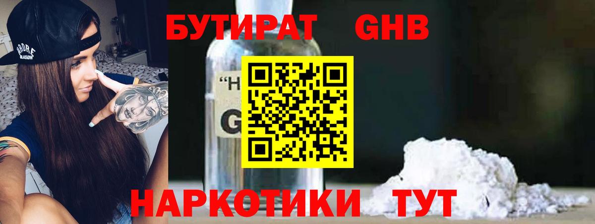 БУТИРАТ бутандиол Отрадный