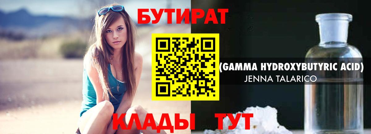 БУТИРАТ бутик  Вход с VPN  Отрадный 