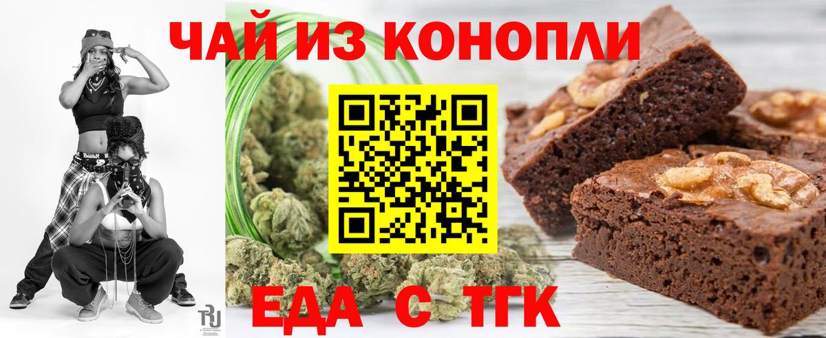 Отрадный  Печенье с ТГК марихуана  Вход с VPN 