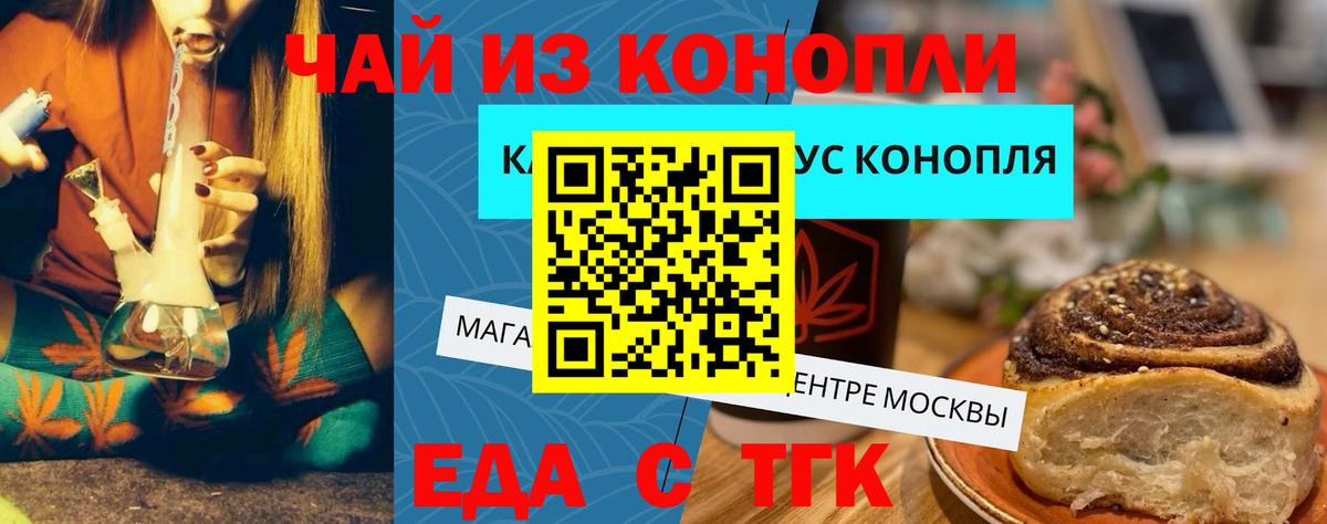 Еда ТГК марихуана Отрадный