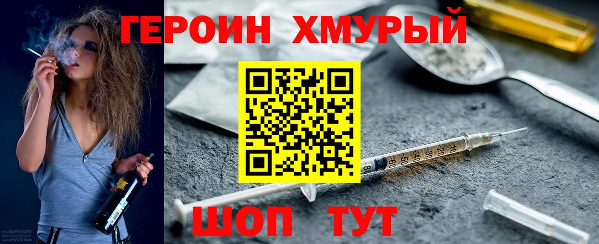 Героин герыч Отрадный