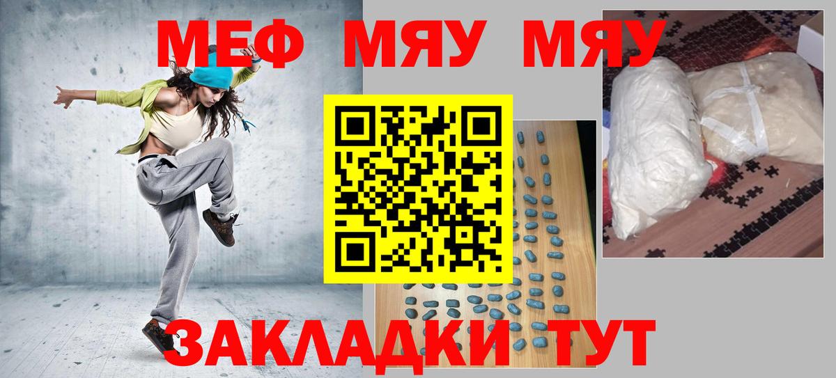 Меф мяу мяу кристаллы Отрадный