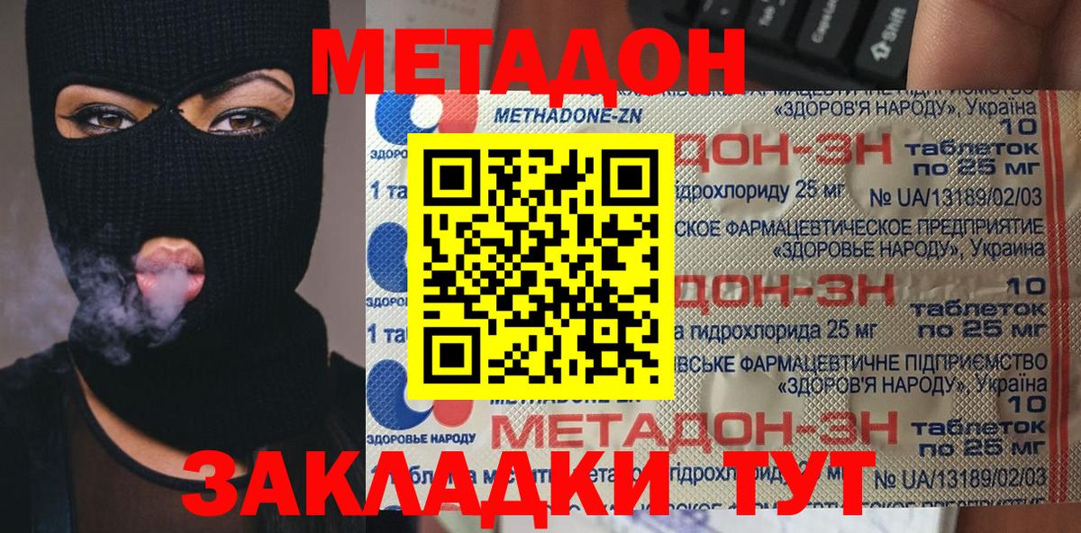 Метадон кристалл  Вход с VPN  МЕТАДОН VHQ  mega tor  Отрадный 